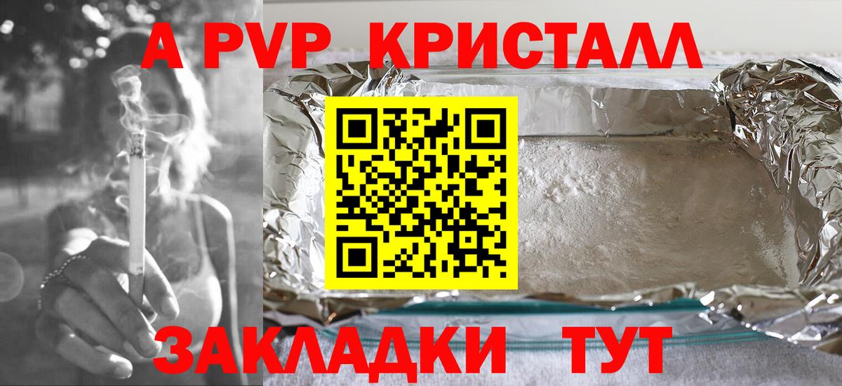 Alfa_PVP Соль  Вход с VPN  Кимовск  A PVP  Альфа ПВП кристаллы 