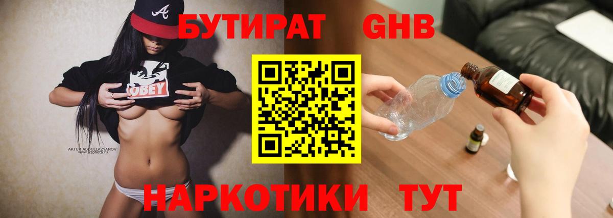 Бутират BDO  Вход с VPN  Кимовск 
