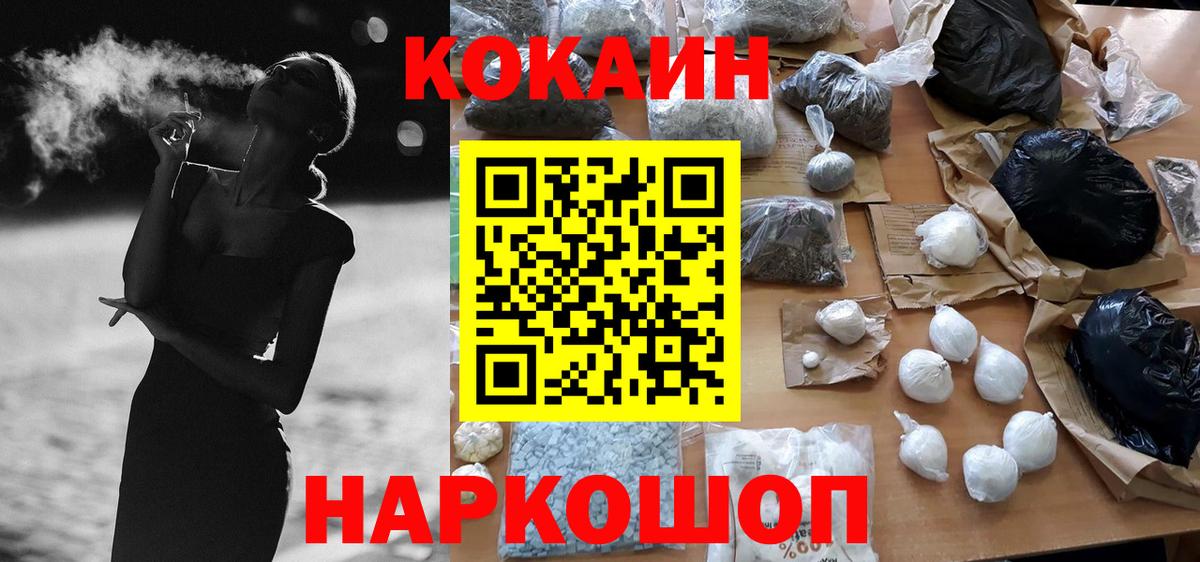 Кокаин FishScale  COCAIN Колумбийский  Вход с VPN  Кимовск 