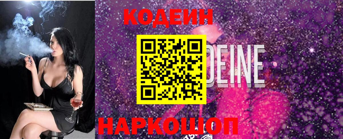Кодеиновый сироп Lean напиток Lean (лин) Кимовск