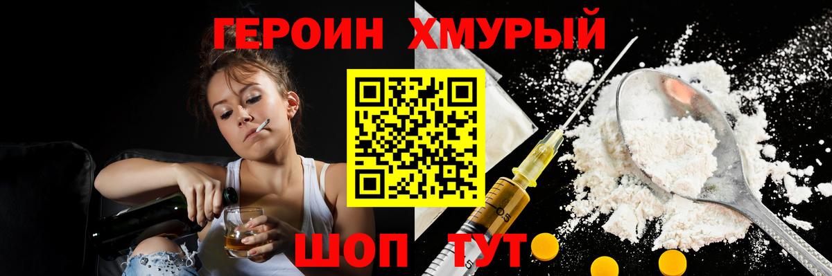 ГЕРОИН Heroin Кимовск