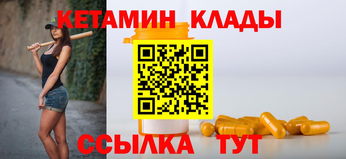 КЕТАМИН ketamine  Кетамин VHQ  Вход с VPN  Кимовск 